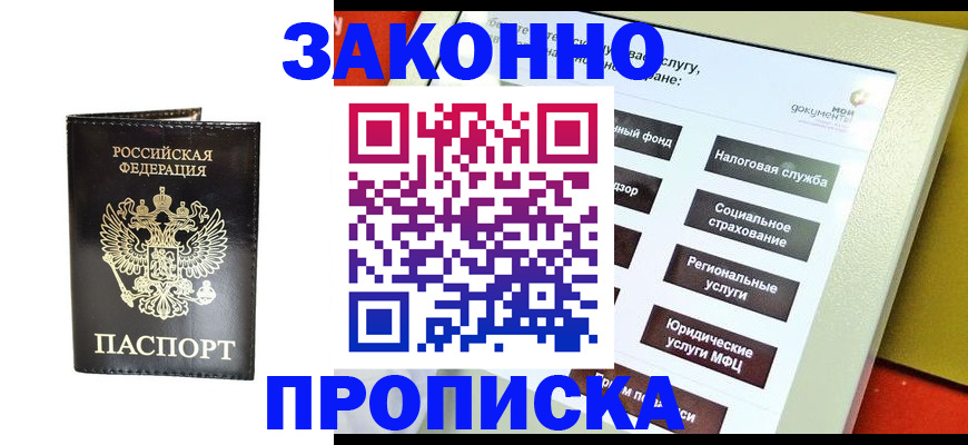 прописка в Цивильске
